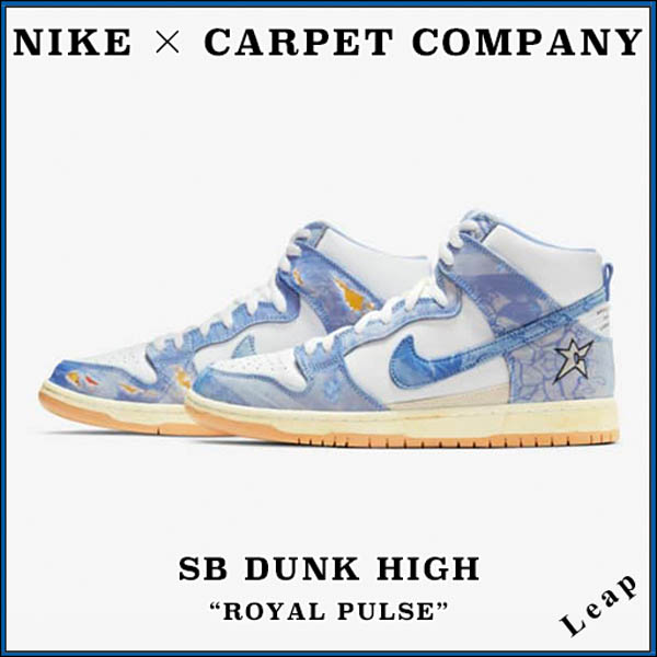 【ナイキ×CARPET COMPANY】人気 ナイキ スーパーコピー SB DUNK HIGH "Royal Pulse"CV1677-100