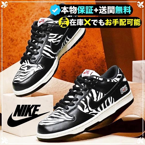 ナイキ×QUARTERSNACKS ダンク コピー SB DUNK LOW "ZEBRA CAKE DM3510-001