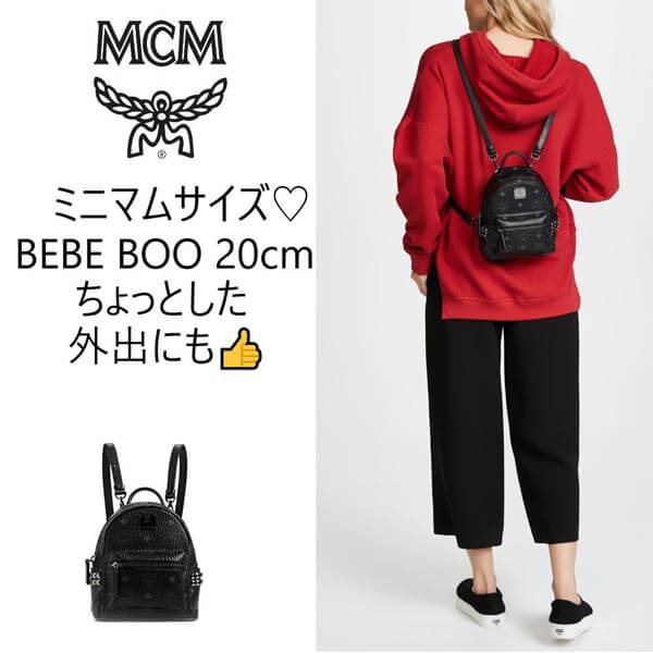 エムシーエム エムシー エムリュック 偽物 ミニマムサイズ  BEBE BOO バックパック 20cm ブラック27BA5