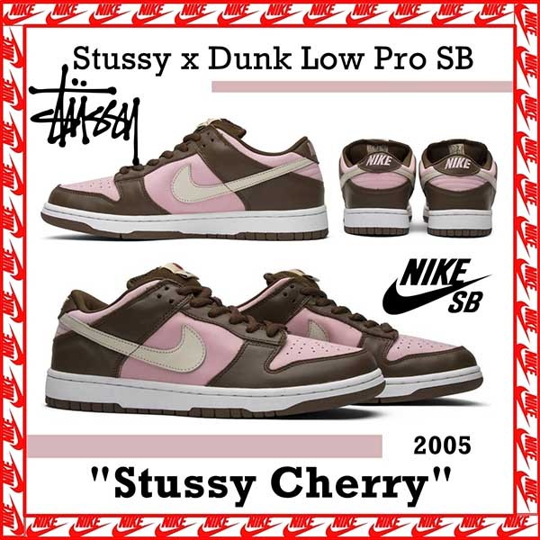 入手困難レアコラボダンク！ナイキ SB x Stussy 偽物 Dunk Low Cherry 304292-671